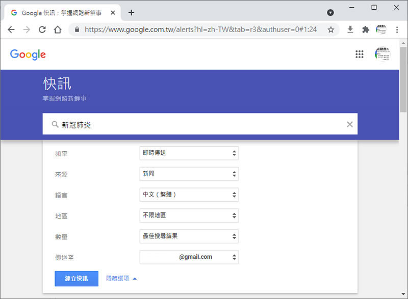 如何使用「Google 快訊」蒐集所關心的新聞資訊？