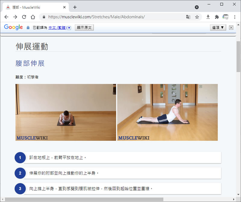 MUSCLEWIKI 用真人影片帶你鍛鍊全身肌肉 MUSCLEWIKI 用真人影片帶你鍛鍊全身肌肉