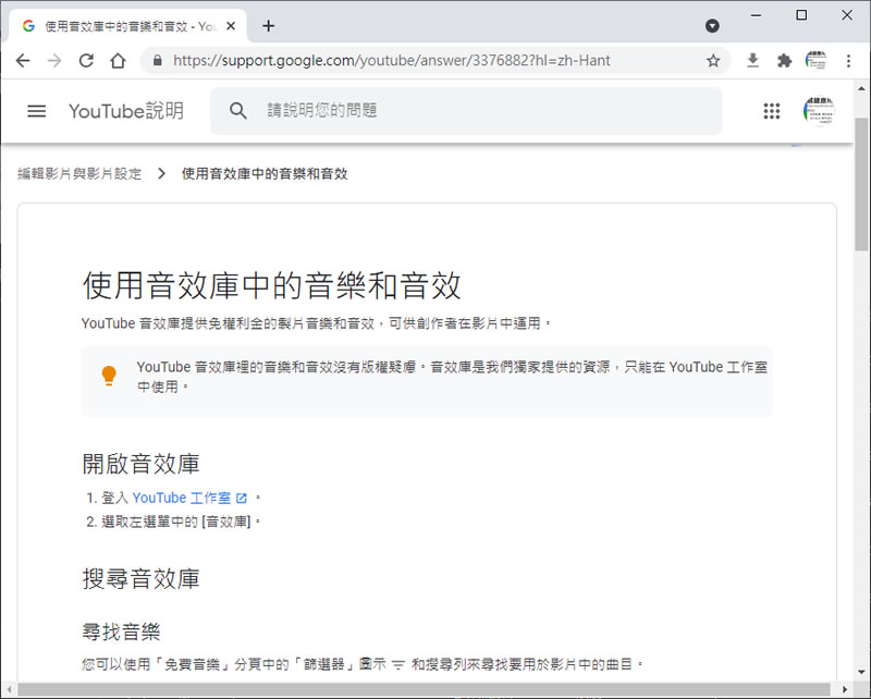 快來 「YouTube Studio 音效庫」 為影片配上 MP3 音樂或音效,完全免費 快來 「YouTube Studio 音效庫」 為影片配上 MP3 音樂或音效,完全免費