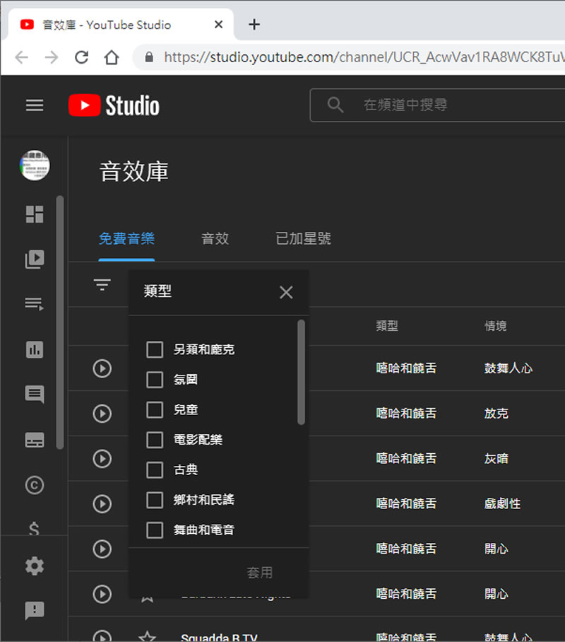 快來 「YouTube Studio 音效庫」 為影片配上 MP3 音樂或音效,完全免費 快來 「YouTube Studio 音效庫」 為影片配上 MP3 音樂或音效,完全免費
