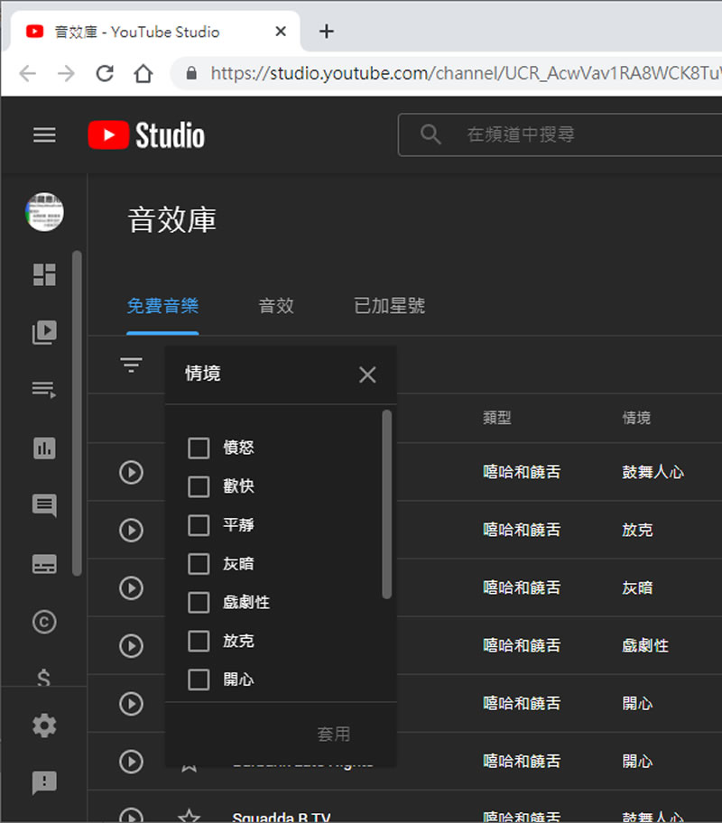 快來 「YouTube Studio 音效庫」 為影片配上 MP3 音樂或音效,完全免費 快來 「YouTube Studio 音效庫」 為影片配上 MP3 音樂或音效,完全免費