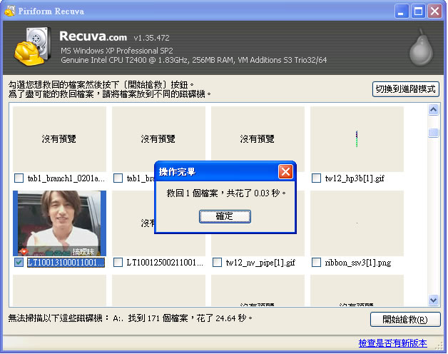 Recuva 將已刪除的檔案救回來