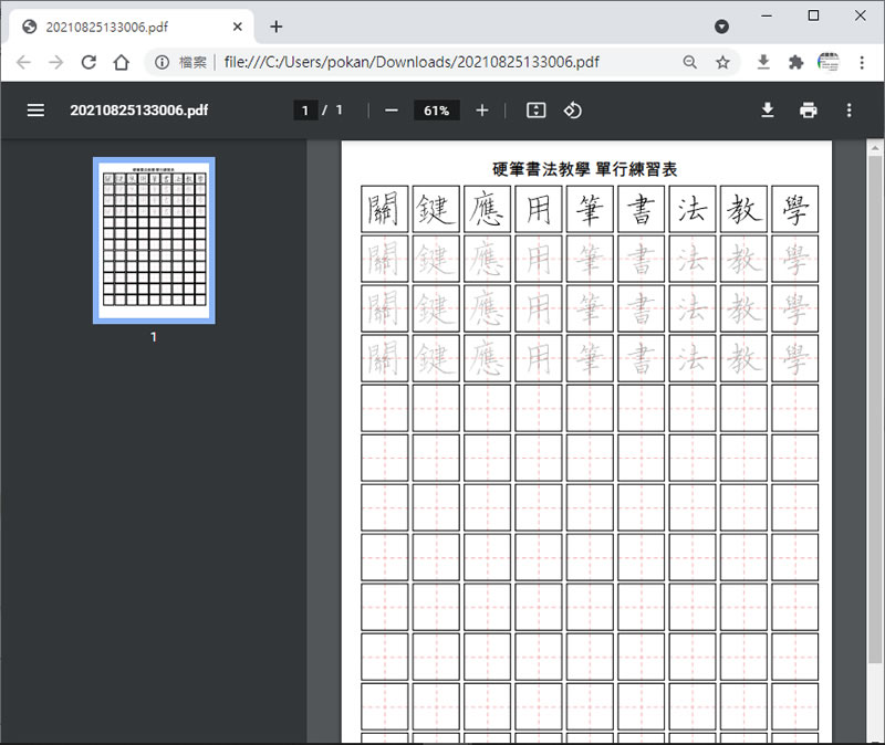 如何製作硬筆書法學習單？