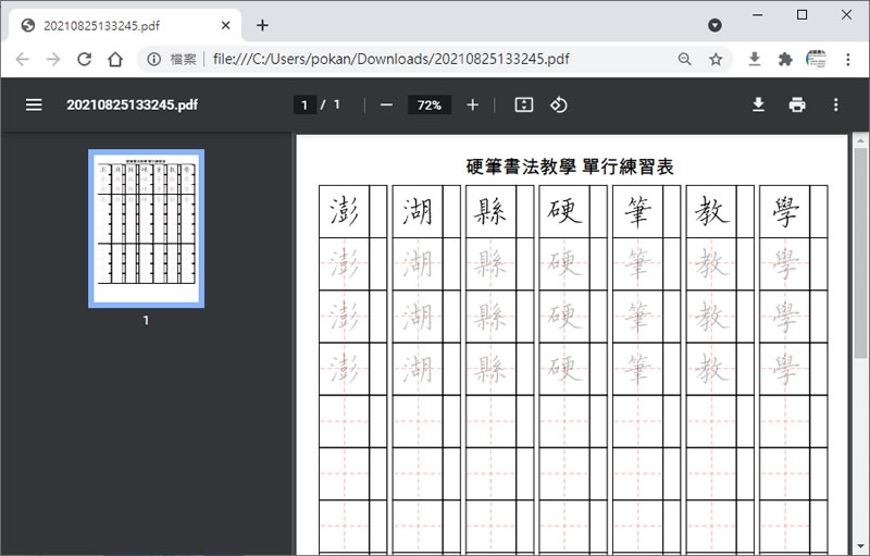 如何製作硬筆書法學習單？