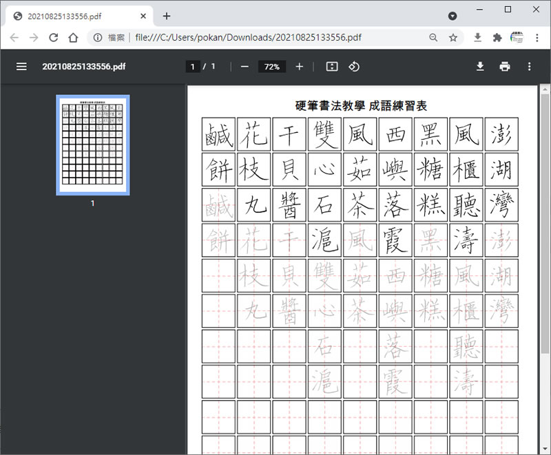 如何製作硬筆書法學習單？