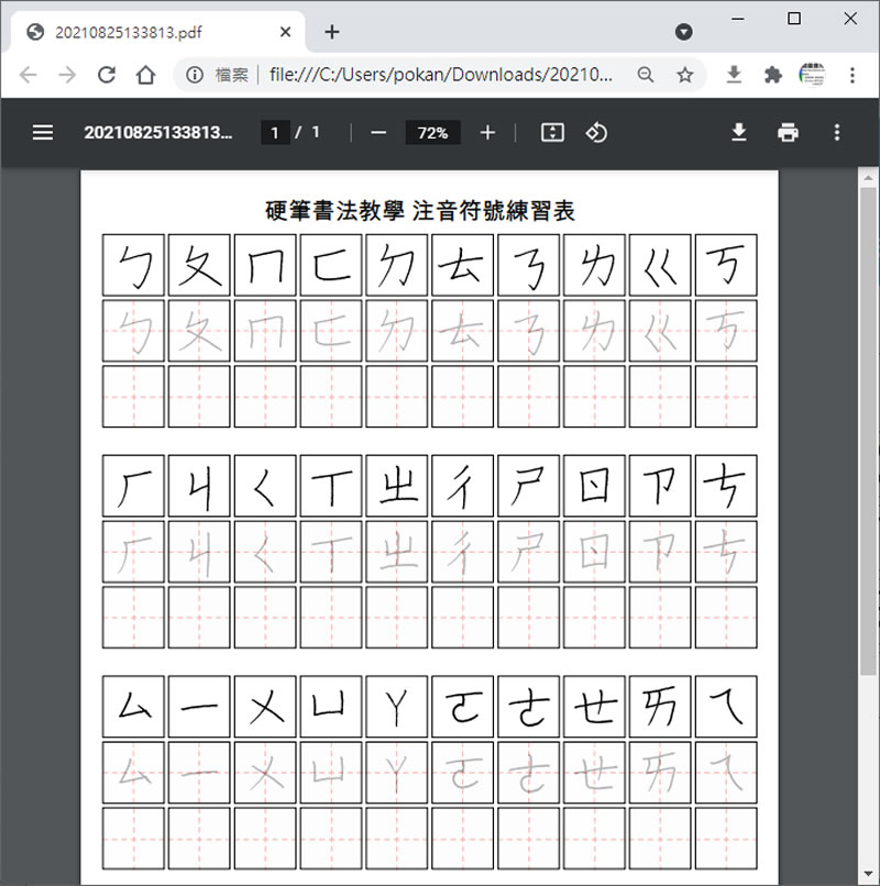 如何製作硬筆書法學習單？