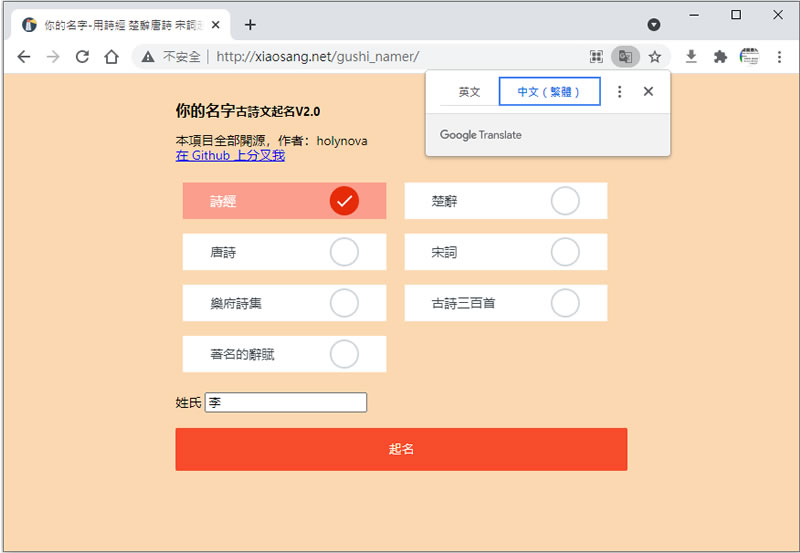 「古詩文起名」參考詩經、楚辭、唐詩、宋詞等的名字產生器