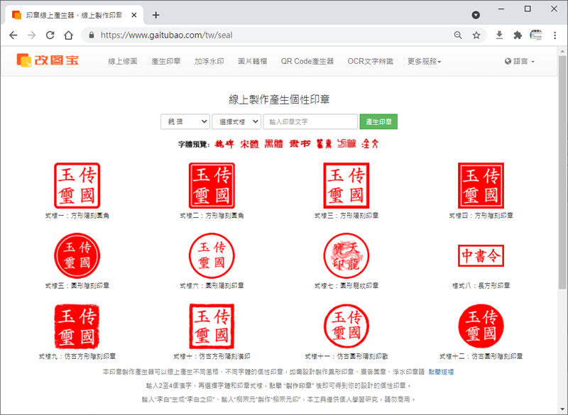 「改圖寶」免費線上印章圖檔產生器