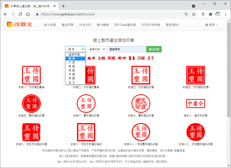 「改圖寶」免費線上印章圖檔產生器 「改圖寶」免費線上印章圖檔產生器