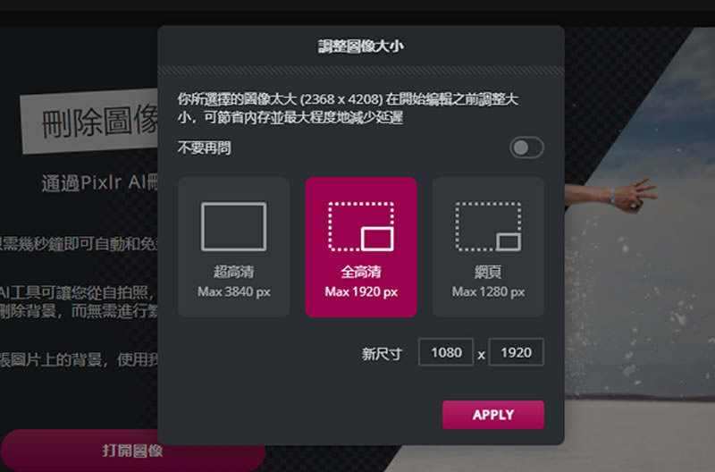 Pixlr 圖片去背景免費線上服務，不但可批次且可手動微調