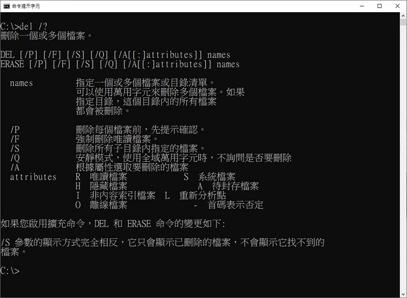 [ Windows ]如何使用命令提示字元刪除檔案？