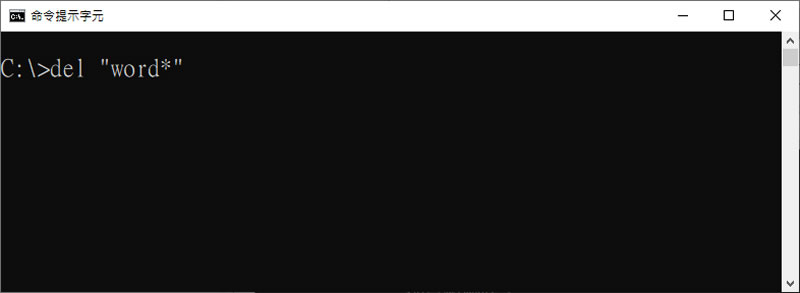 [ Windows ]如何使用命令提示字元刪除檔案？