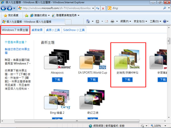 微軟「史瑞克 - 快樂 4神仙」 Windows 7 佈景主題下載 微軟「史瑞克 - 快樂 4神仙」 Windows 7 佈景主題下載