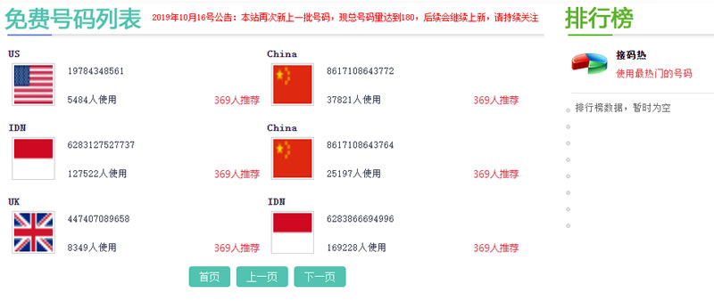Zero 提供手機門號接收驗證碼簡訊的免費平台(中國大陸、美國、緬甸...) Zero 提供手機門號接收驗證碼簡訊的免費平台(中國大陸、美國、緬甸...)