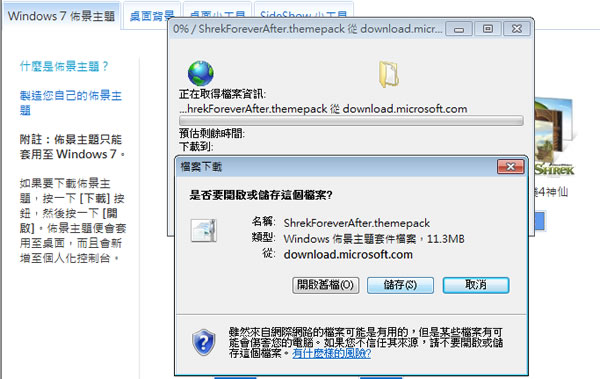微軟「史瑞克 - 快樂 4神仙」 Windows 7 佈景主題下載 微軟「史瑞克 - 快樂 4神仙」 Windows 7 佈景主題下載