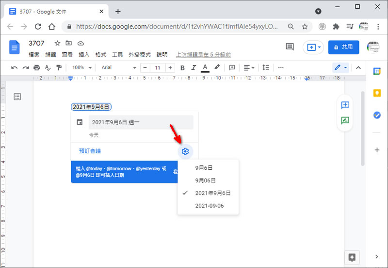 [ Google 文件 ]如何快速輸入日期？