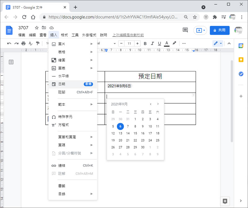 [ Google 文件 ]如何快速輸入日期？