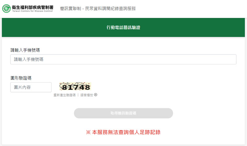 如何查看「簡訊實聯制」紀錄被調閱的次數？