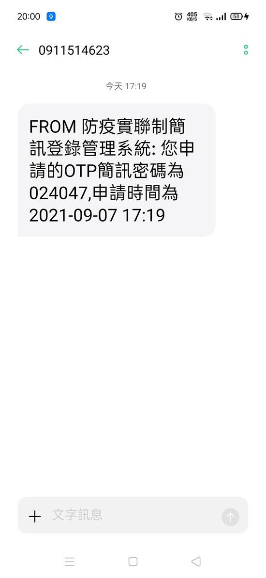 如何查看「簡訊實聯制」紀錄被調閱的次數？