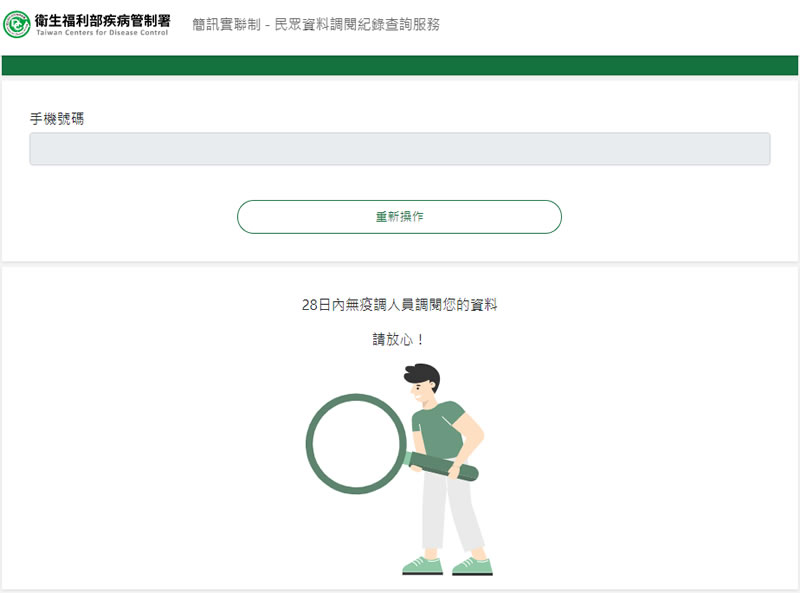 如何查看「簡訊實聯制」紀錄被調閱的次數？