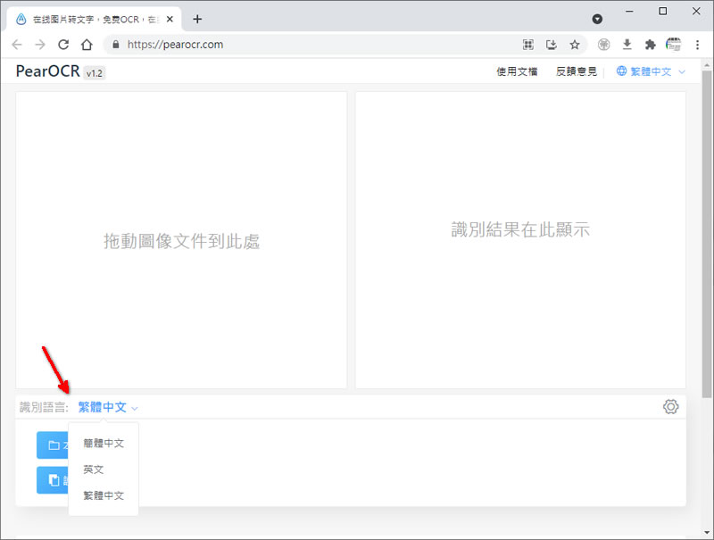 PearOCR 轉出圖片內文字的免費線上服務 PearOCR 轉出圖片內文字的免費線上服務