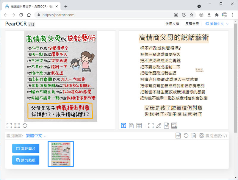 PearOCR 轉出圖片內文字的免費線上服務