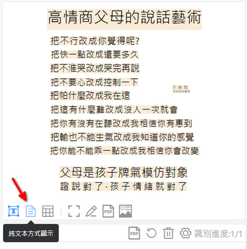 PearOCR 轉出圖片內文字的免費線上服務 PearOCR 轉出圖片內文字的免費線上服務