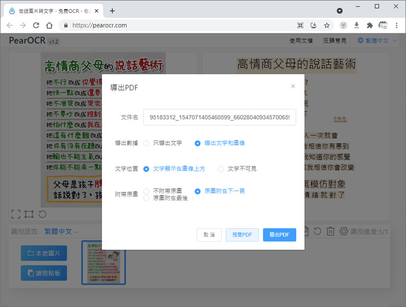 PearOCR 轉出圖片內文字的免費線上服務 PearOCR 轉出圖片內文字的免費線上服務