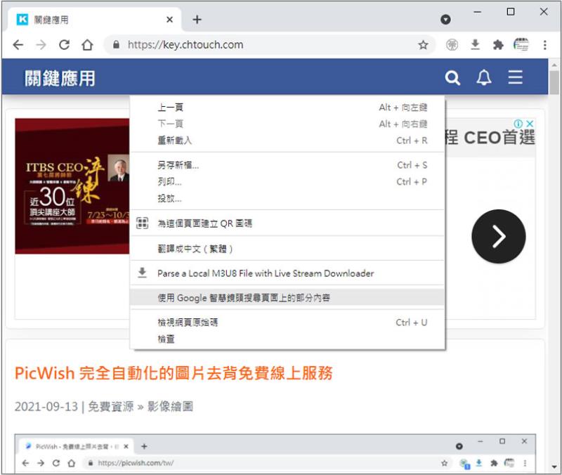 如何在 Chrome 瀏覽器內也能使用「Google 智慧鏡頭」？