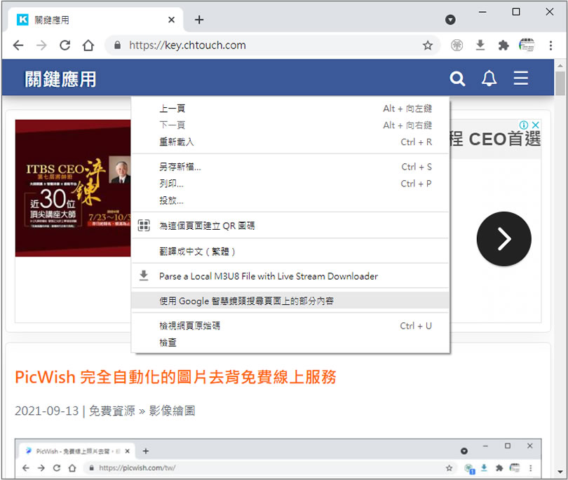 如何在 Chrome 瀏覽器內也能使用「Google 智慧鏡頭」？