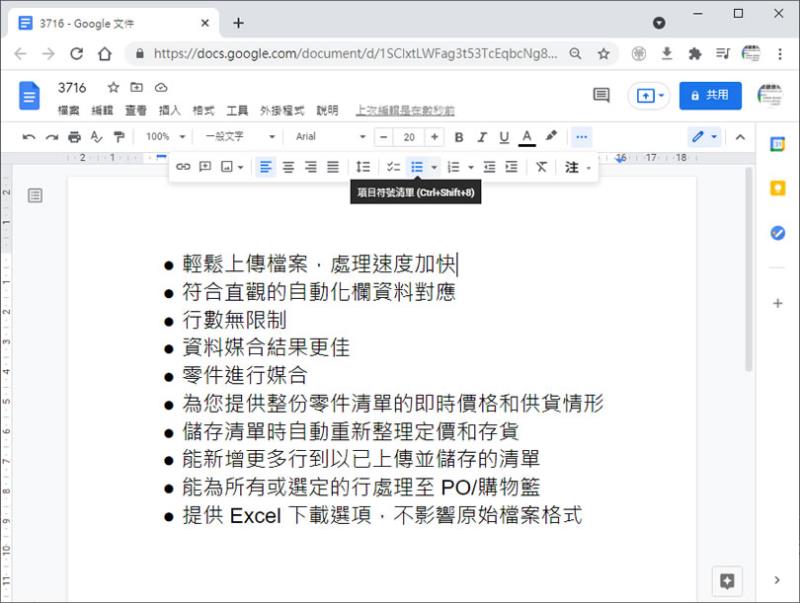 [ Google 文件 ]如何自訂項目清單中的符號？