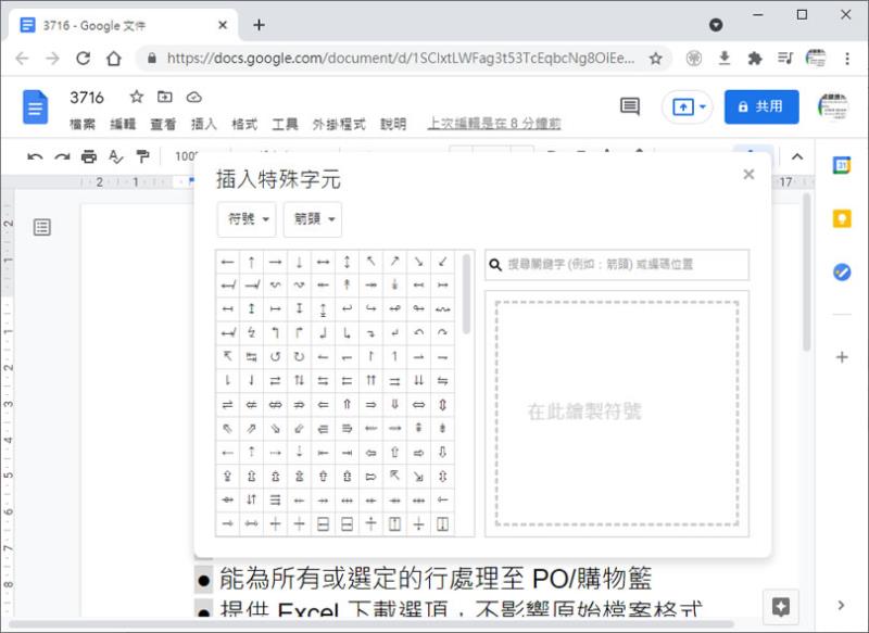 [ Google 文件 ]如何自訂項目清單中的符號？