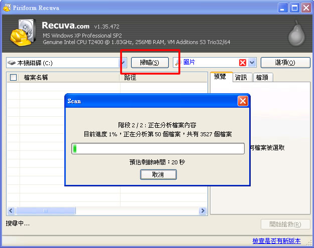 Recuva 將已刪除的檔案救回來
