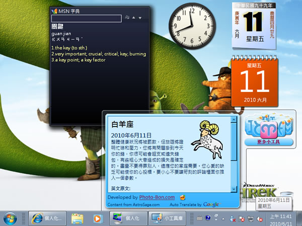 Windows 7 桌面小工具庫﹝台灣日曆、線上英漢、漢音字典、每日星座運程、MSN小看板及電影預告器  ﹞免費使用