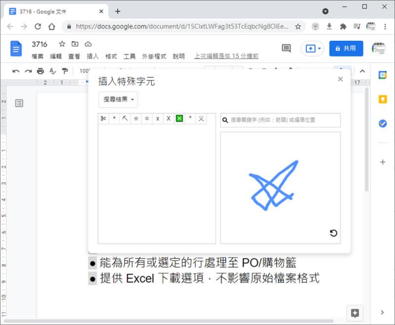 [ Google 文件 ]如何自訂項目清單中的符號？