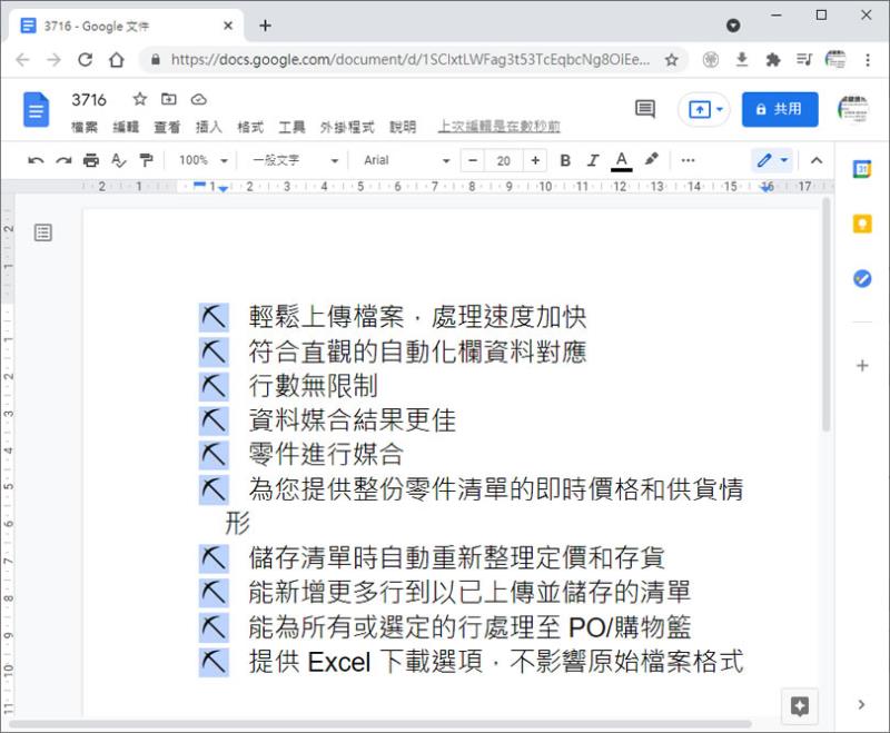[ Google 文件 ]如何自訂項目清單中的符號？