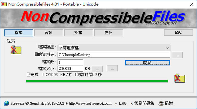 NonCompressibleFiles 可用來產生自訂大小檔案的免費軟體