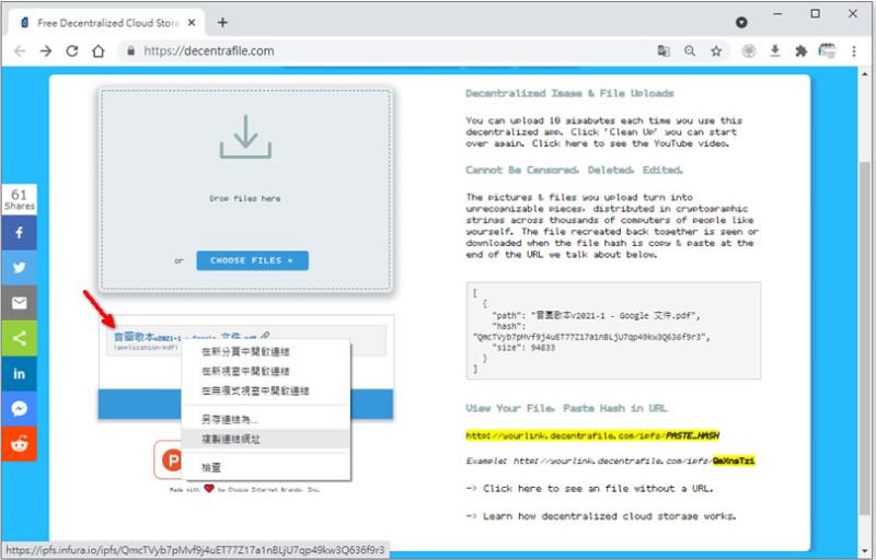 Decentrafile 去中心化且可匿名的雲端儲存空間