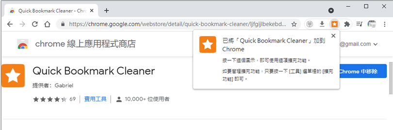 Quick Bookmark Cleaner 快速找出瀏覽器內已失效的書籤 - 瀏覽器擴充功能 Quick Bookmark Cleaner 快速找出瀏覽器內已失效的書籤 - 瀏覽器擴充功能