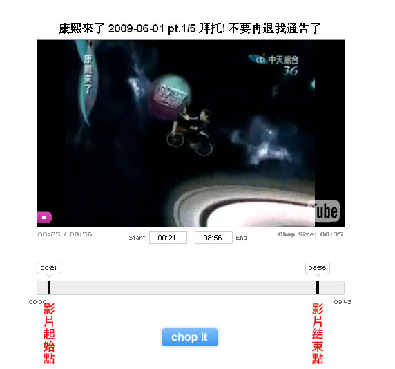 TubeChop 線上剪輯 YouTube 影片