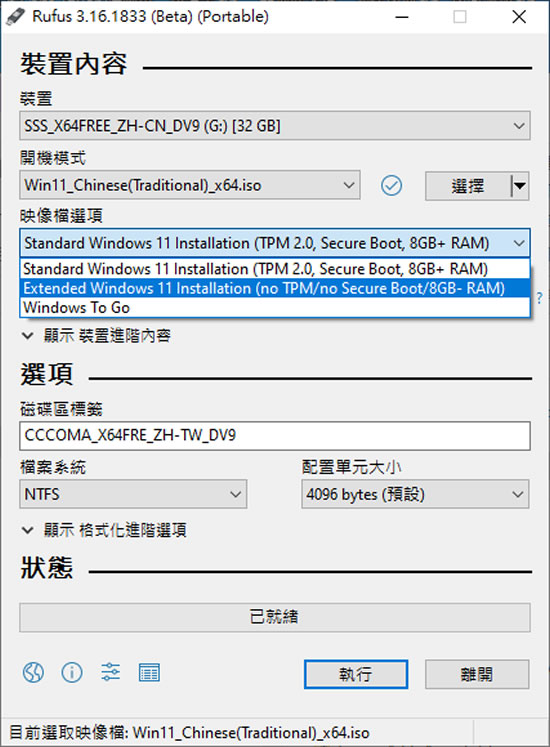 如何利用 Rufus 製作可繞過 TPM 限制的 Windows 11 安裝程式？