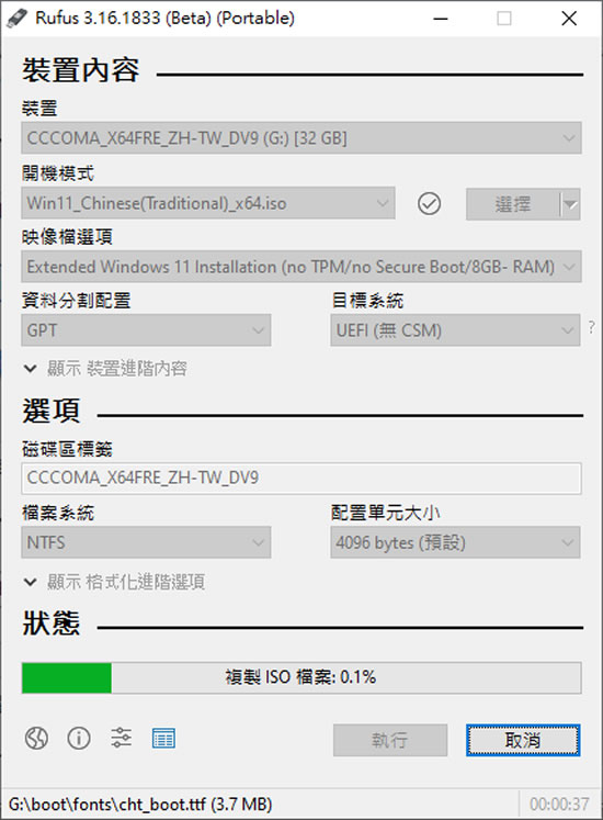 如何利用 Rufus 製作可繞過 TPM 限制的 Windows 11 安裝程式？