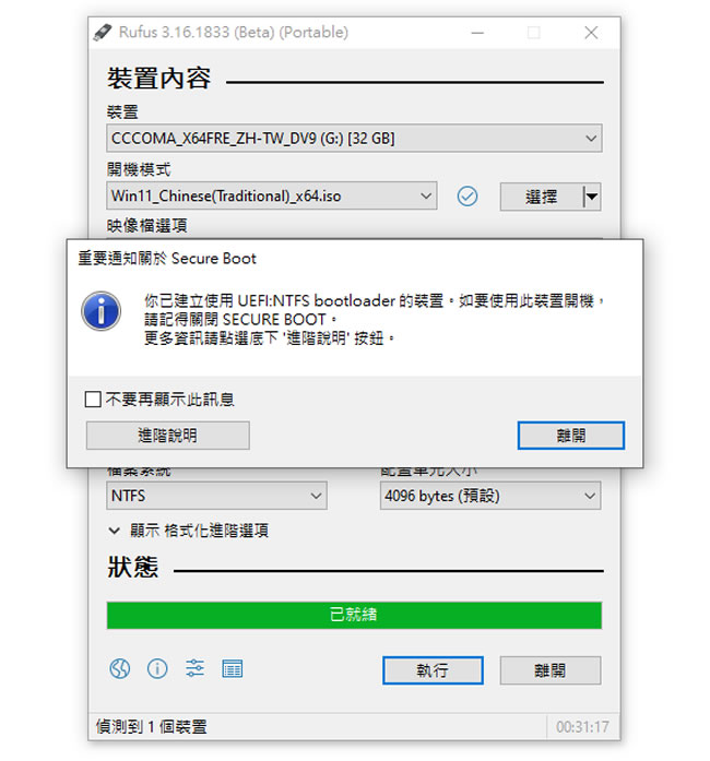 如何利用 Rufus 製作可繞過 TPM 限制的 Windows 11 安裝程式？