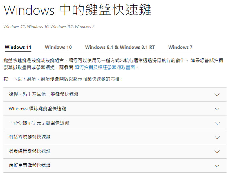 善用 Windows 11 鍵盤快速鍵加快操作