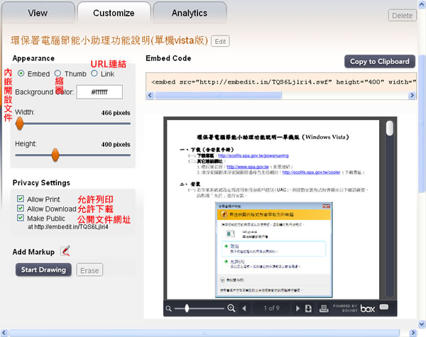 embedit 將 Word、Excel、PowerPoint、PDF、TXT...等文件格式，嵌入網頁完整的呈現﹝教學﹞