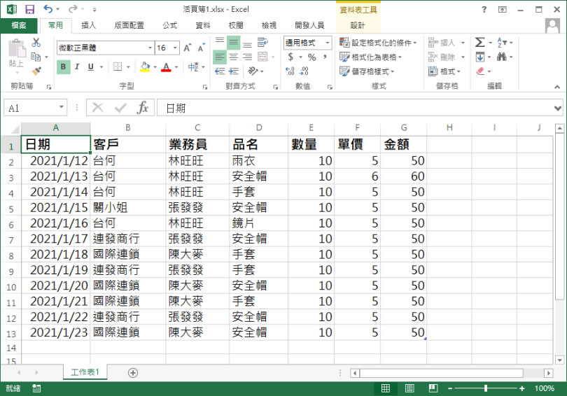 [ Excel ]如何使用「交叉分析篩選器」快速篩選表格內的數據？