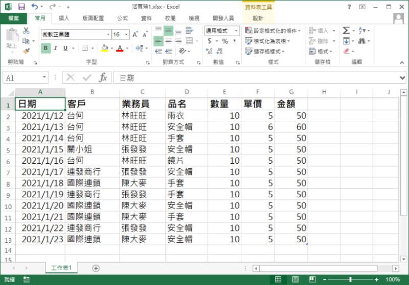 [ Excel ]如何使用「交叉分析篩選器」快速篩選表格內的數據？