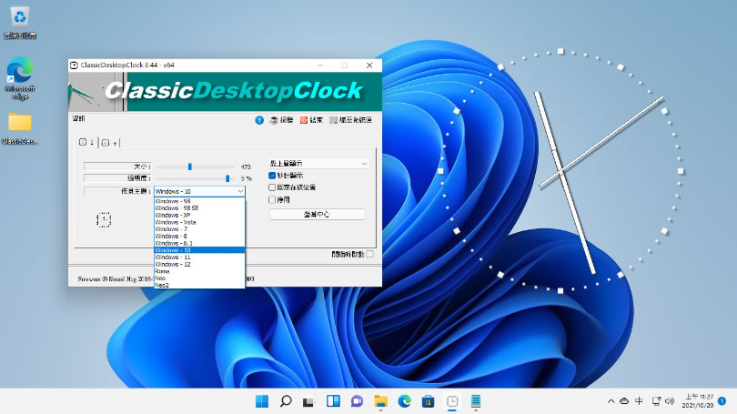 ClassicDesktopClock 在 Windows 桌面上擺個指針型的時鐘