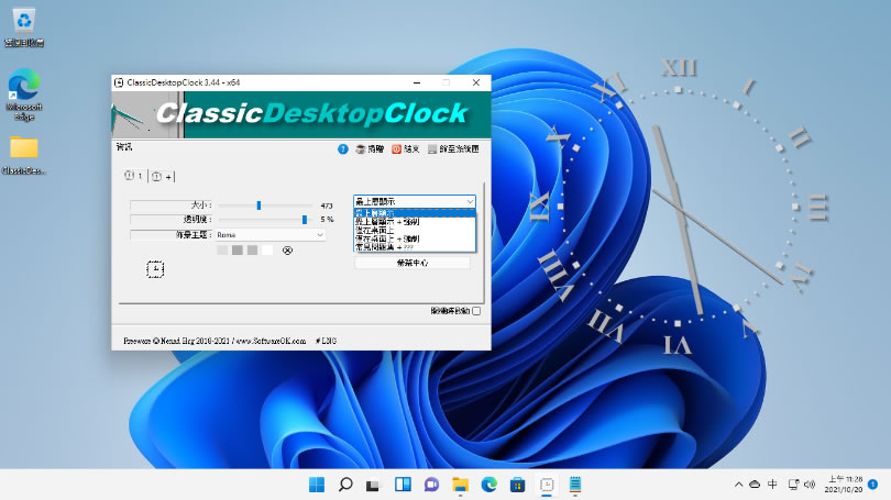 ClassicDesktopClock 在 Windows 桌面上擺個指針型的時鐘 ClassicDesktopClock 在 Windows 桌面上擺個指針型的時鐘