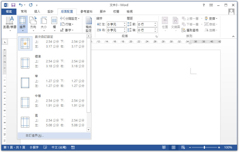 [ Word ]如何將頁面上下或左右平均分成兩半？